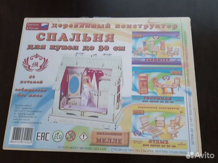 Деревянный конструктор спальня для кукол до 30см