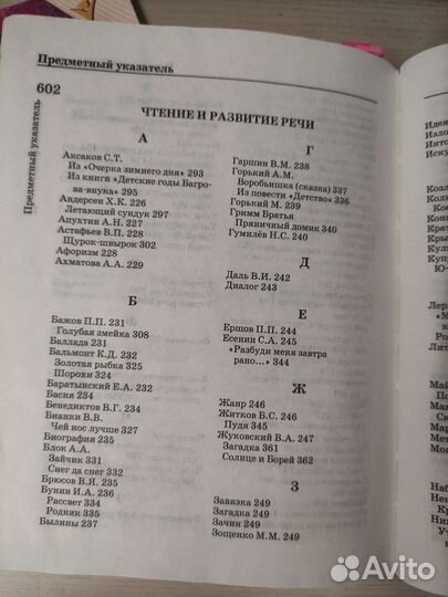 Полный справочник школьника для начальных классов