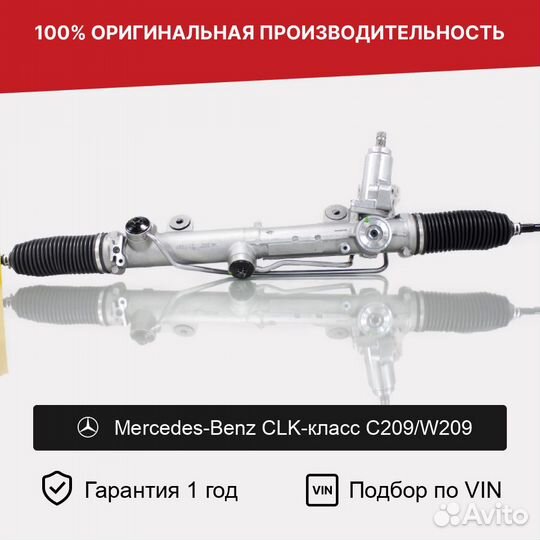 Рулевая рейка для Mercedes-Benz CLK C209/W209