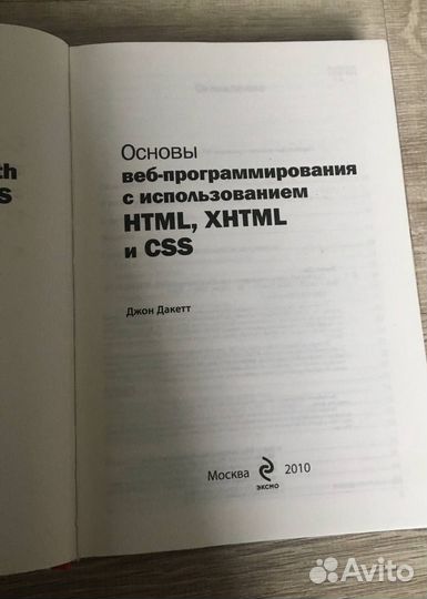 Основы веб-программирования: html, xhtml и CSS