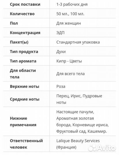 Lalique Perles De Lalique женский парфюм оригинал