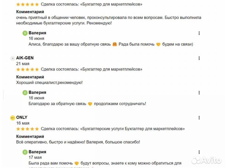 Бухгалтерские обслуживание / аутсорсинг