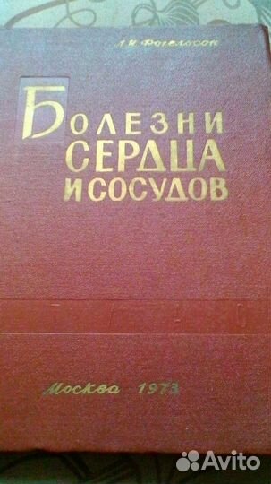 Книга по медицине СССР