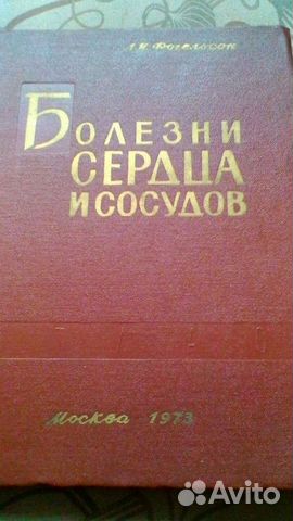 Книга по медицине СССР