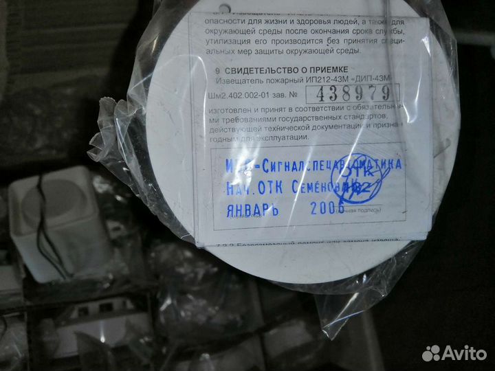 Извещатель пожарный ип 212-43м дип-43м