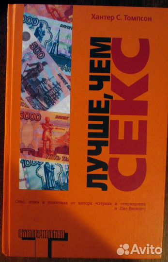 Книги Хантера Томпсона