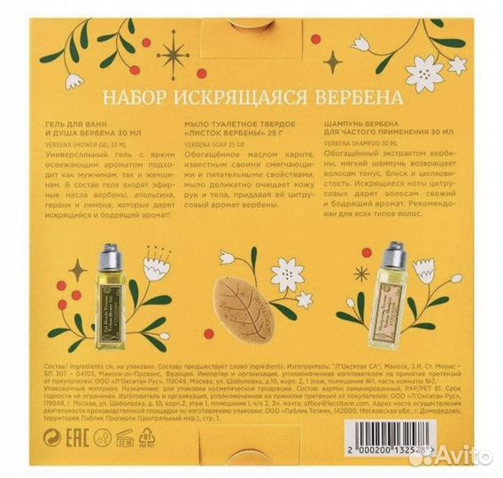 Набор подарочный L’Occitane Искрящаяся вербена