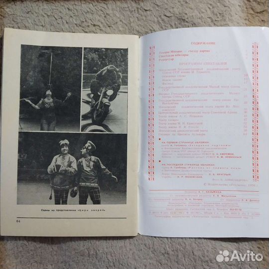 Программка