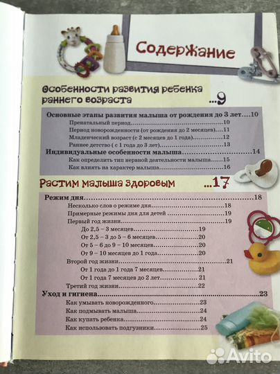 Книга о развитии детей «Ваш кроха»