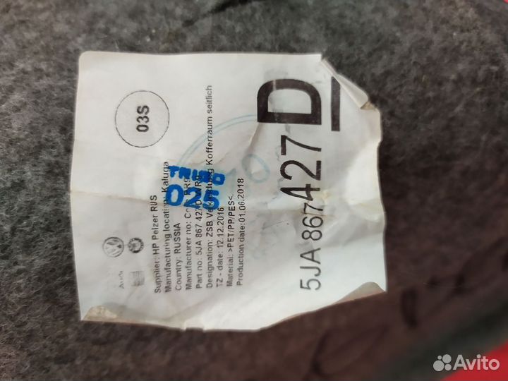 Обшивка багажника Skoda Rapid