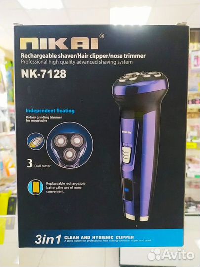 Триммер бритва 3в1