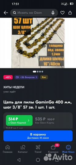 Цепь на бензопилу