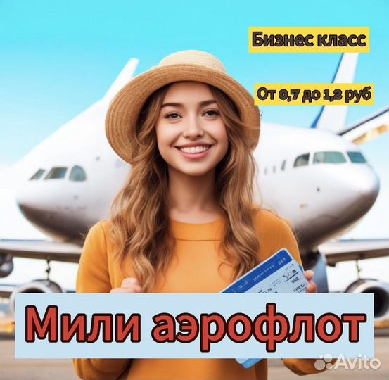 Продам мили аэрофлот
