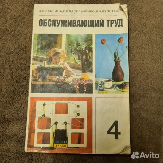 Обслуживающий труд учебное пособие СССР
