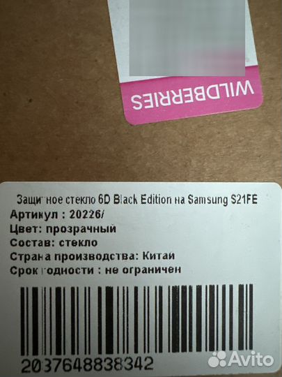 Защитное стекло samsung s21fe