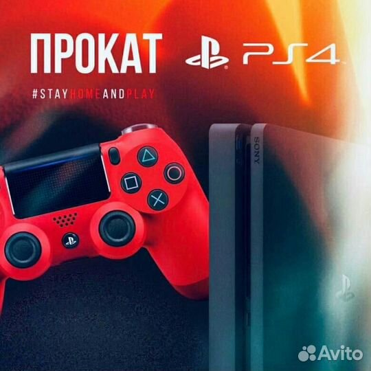 PS4 Прокат/Аренда/Доставка