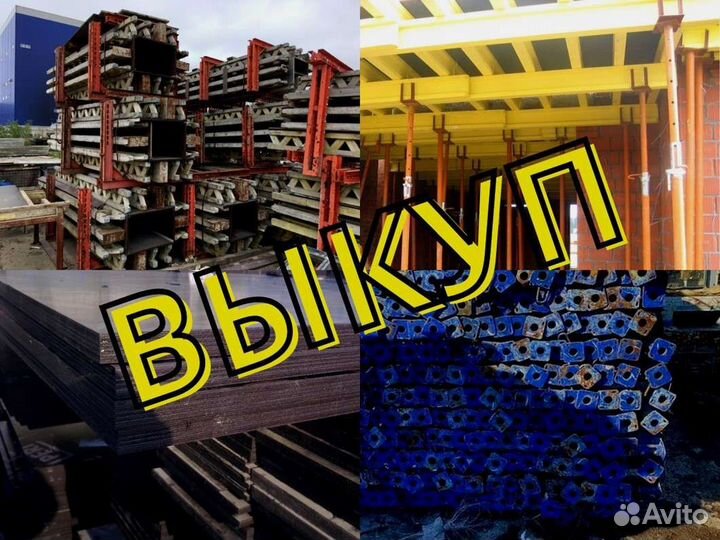 Выкуп опалубки