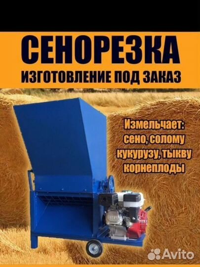 Измельчитель сена соломы овощерезка