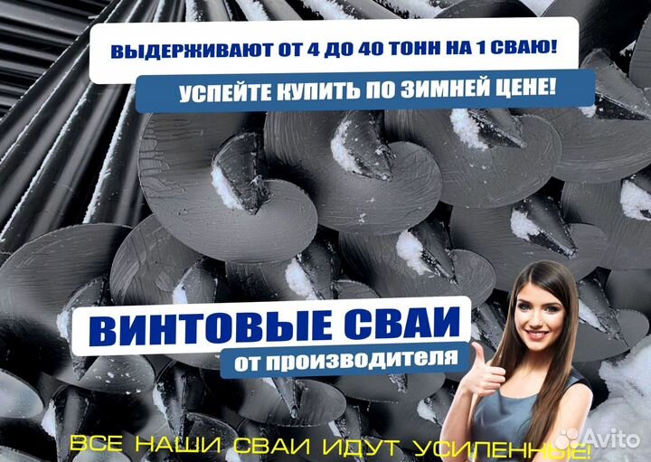 Винтовые сваи для забора и дома