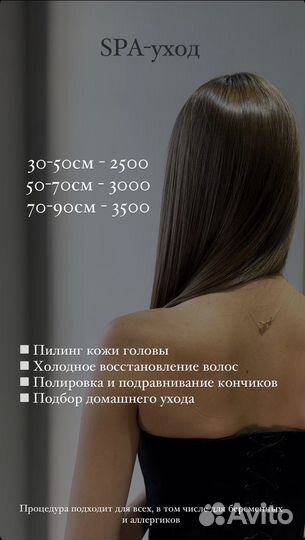 Ботокс, кератиновое выпрямление, нанопластика