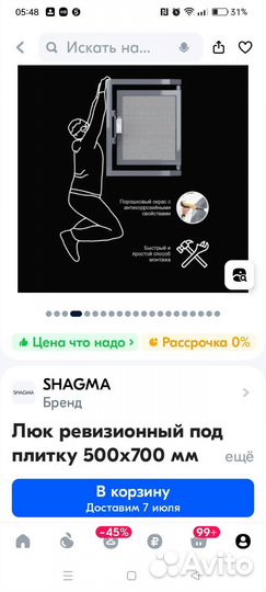 Люк ревизионный shagma под плитку 500 х700