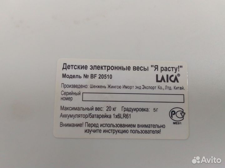 Детские электронные весы laica 