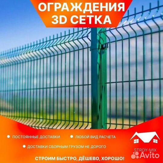 3D забор сетка/ограждение