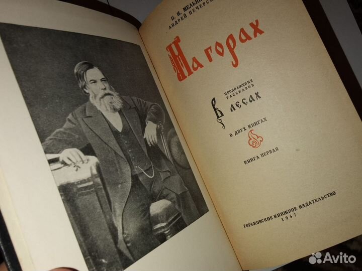 Печерский на горах аудиокнига. Даль и сын Мельникова Печерского. Сын Мельника=Печерского и даль.