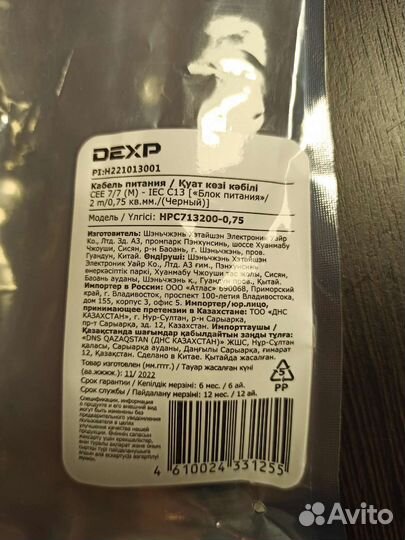 Кабель питания Dexp 2метра