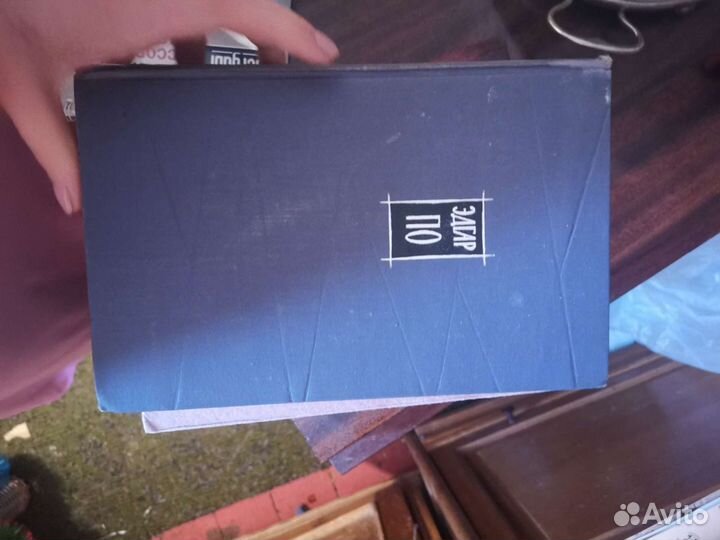 Словари ссср, Книга 1959 Эдгар По