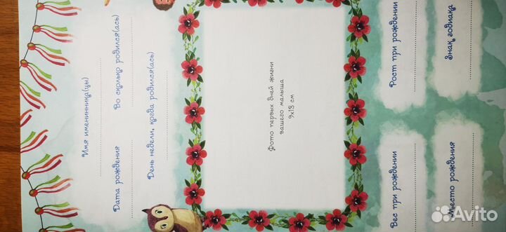 Детский фотоальбом от 0 до 18 лет