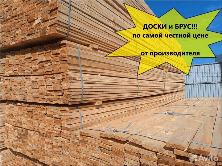 Доска обрезная ГОСТ / Без наценок / от производителя