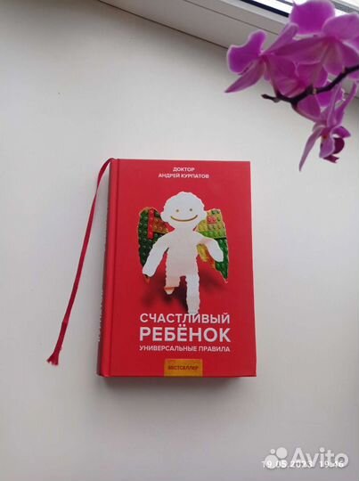 Книга по воспитанию ребенка