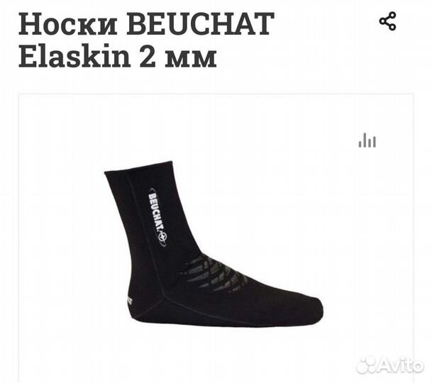 Носки неопреновые, новые