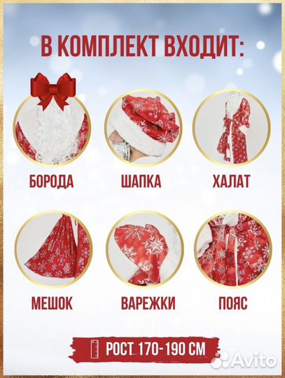 Прокат костюма «Дед Мороз»