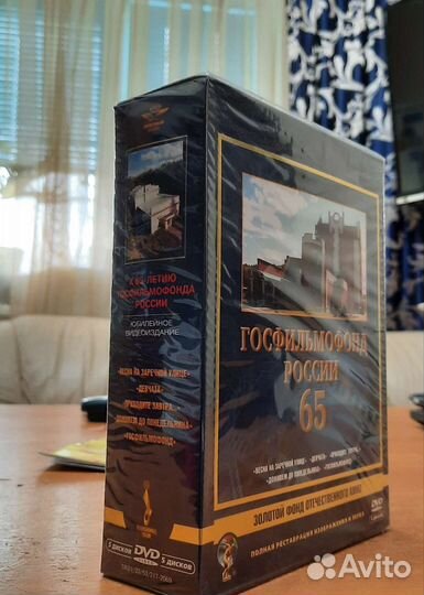 Госфильмофонд России 65 DVD набор