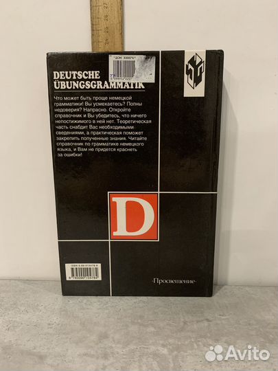 Соколова Н. Б. Справочник по грамматике немецкого