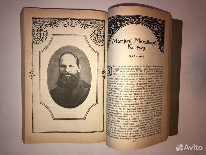 Русские народные сказители