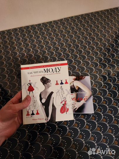 Как читать моду. + Бельё