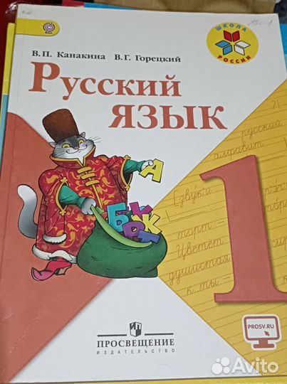 Учебник 1 класс