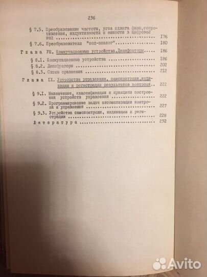 Основы автоматизации систем контроля и управления