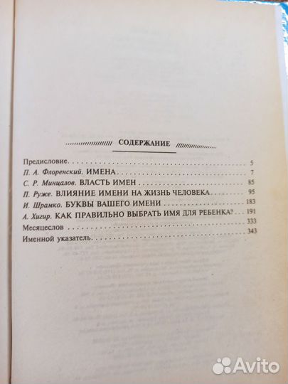 Энциклопедия имен
