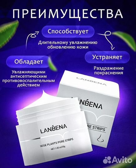 Маска для лица от черных точек и акне lanbena