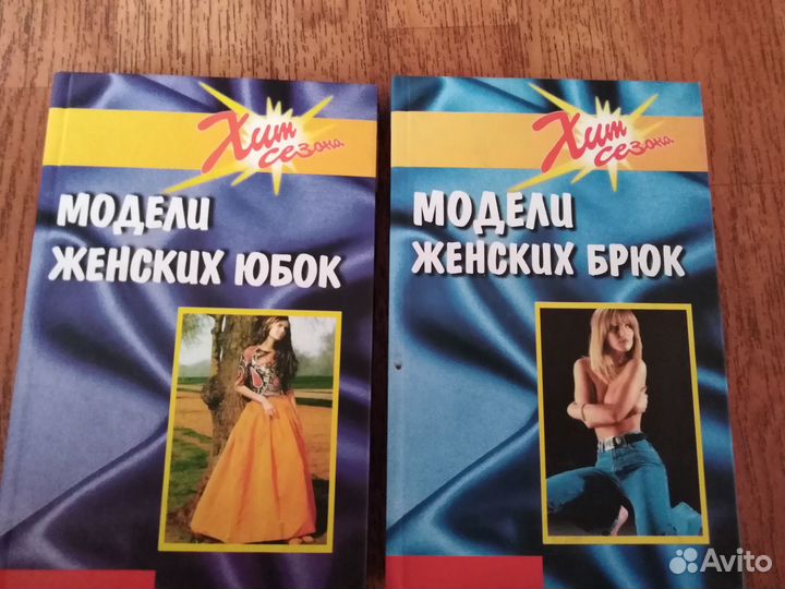 Книги по кройке и шитью