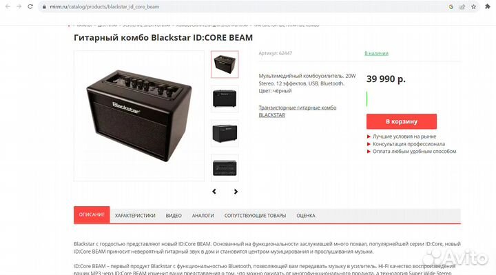 Комбик с bluetooth Blackstar ID:core beam