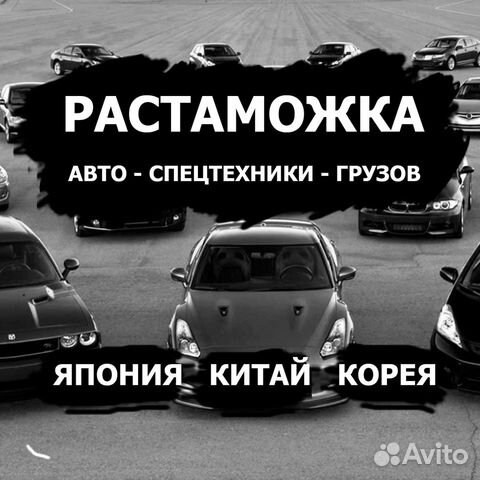 Таможенный брокер авто