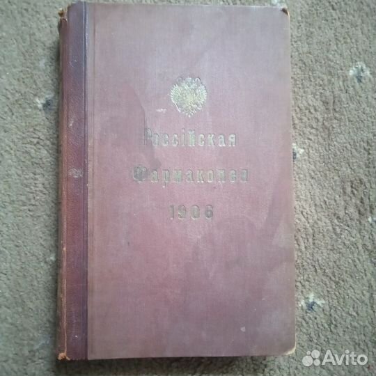 Антикварные книги по медицине