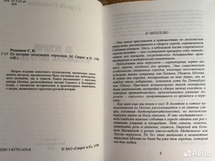 Из истории московский переулков Романюк