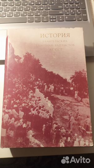 История евангельских христиан баптистов