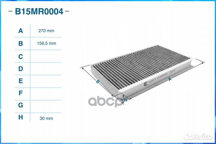 Фильтр салонный угольный B15MR0004 cworks